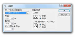 PowerPointのドキュメントサイズ